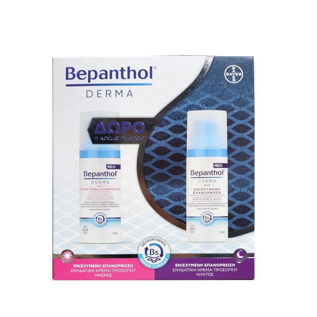 Bepanthol Πακέτο Derma Για Ξηρή Επιδερμίδα Κρέμα Νυχτός Για Ενισχυμένη Επανόρθωση, 50ml & Δώρο Κρέμα Ημέρας, 50ml